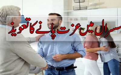 Sasural Mein Izzat Pane Ka Taweez