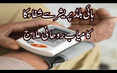 High Blood Pressure Se Shifa Ka Rohani Ilaj