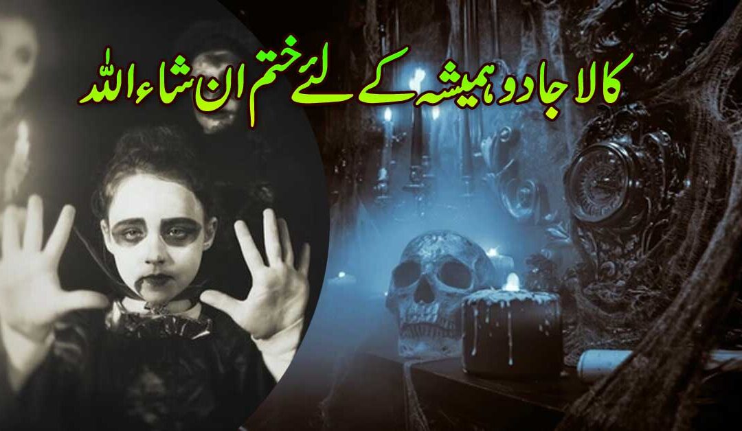Kala Jadu Ki Kaat Ka Taweez
