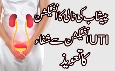 UTI Infection | Peshab Ki Nali Mein Infection Ka Ilaj