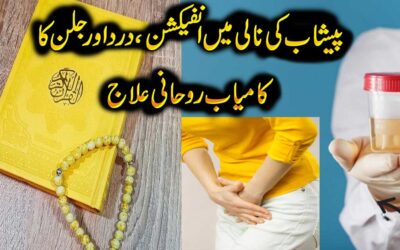 Peshab Ki Nali Main Infection Ka Ilaj
