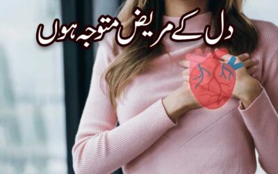 Taweez For Heart Disease