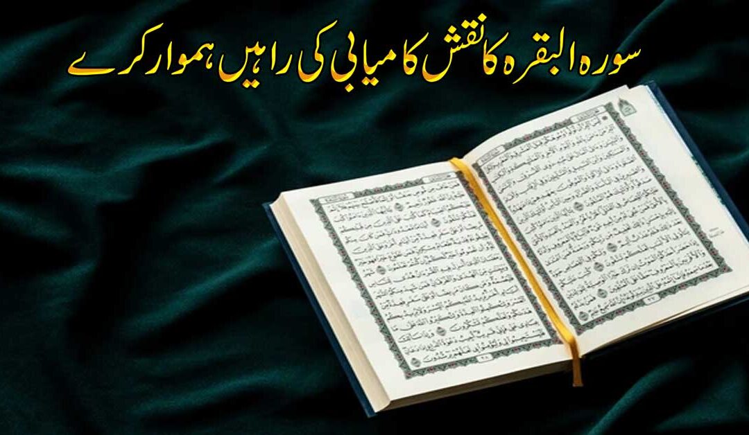 Heran Kun Kamyabi Pane Ka Taweez