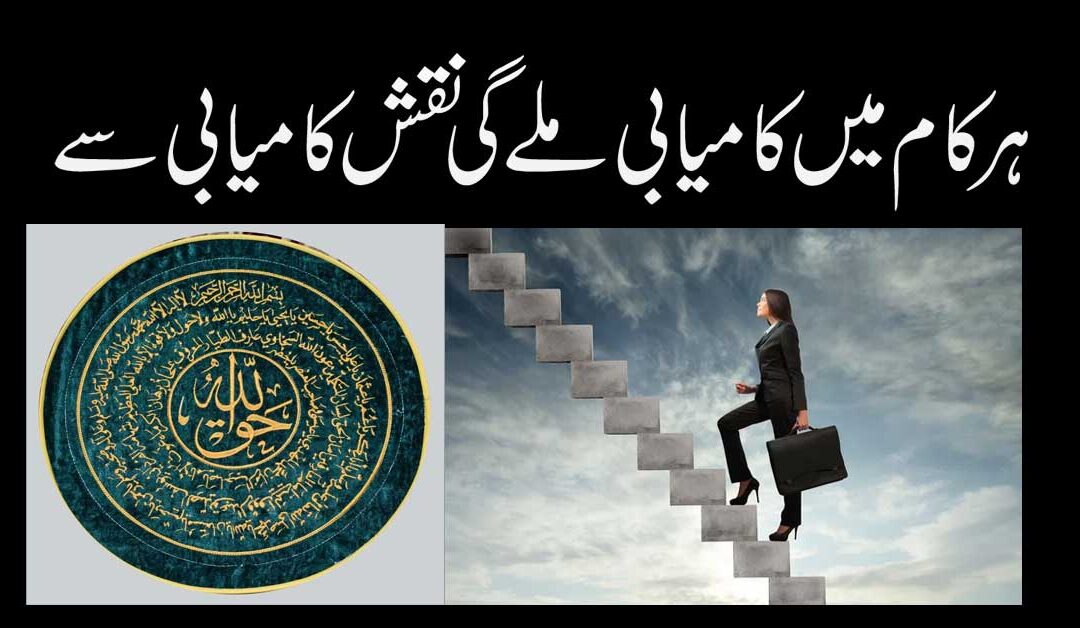 Har Kaam Mein Kamyabi Ka Naqsh