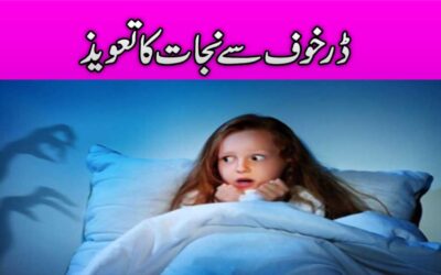 Dar Khof Khatam Karne Ka Taweez