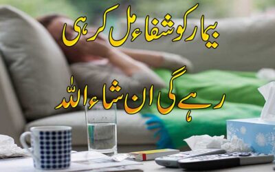 Bimari Ki Shifa Ka Taweez | Har Bimari Se Shifa Ka Taweez