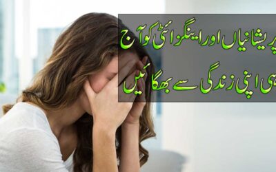 Sakht Pareshani Se Nijat Ka Taweez