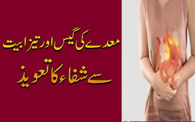 Maiday Ki Jalan Aur Tezabiat Ka Rohani Ilaj