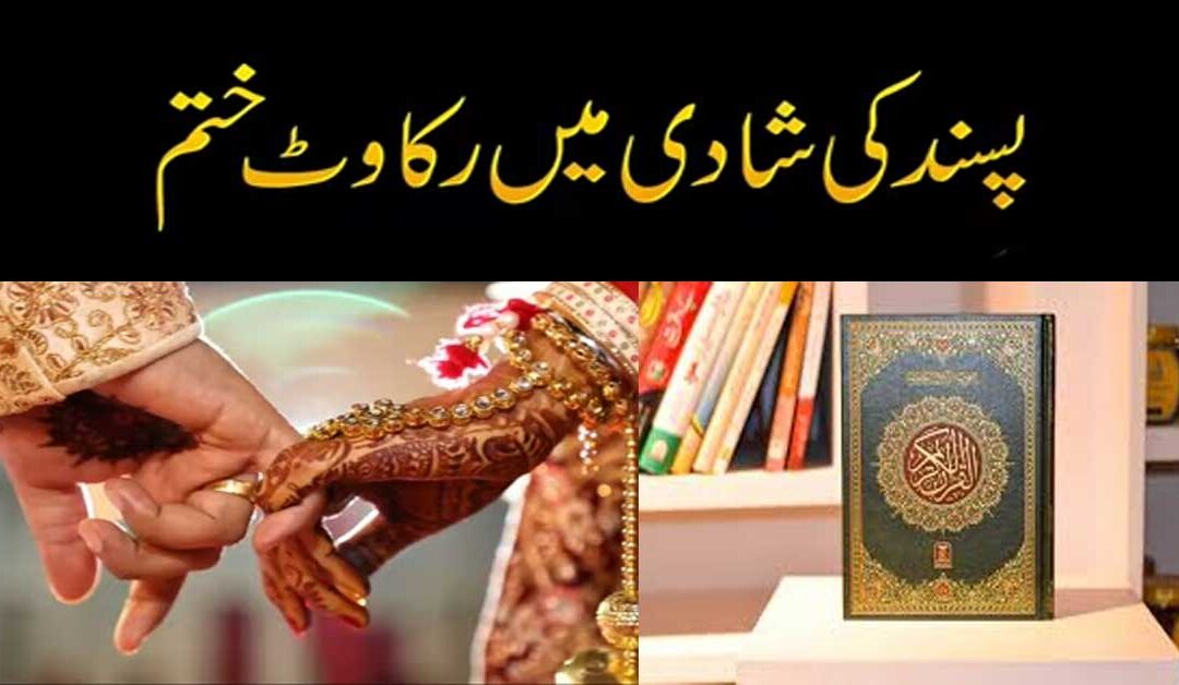 Shadi Jahan Aap Chahenge Wahi Hogi