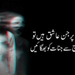 Ladkiyon Par Ashiq Jinnat Ka Ilaj