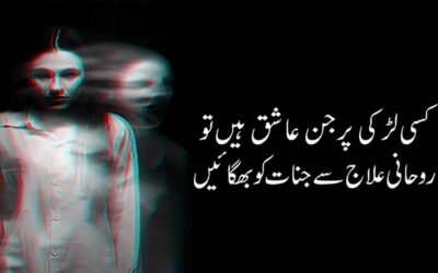 Ladkiyon Par Ashiq Jinnat Ka Ilaj