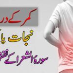 Kamar Dard Se Nijat Ka Naqsh