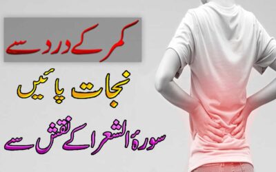 Kamar Dard Se Nijat Ka Naqsh