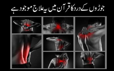 Joron Ke Dard Ka Ilaj Quran Mein