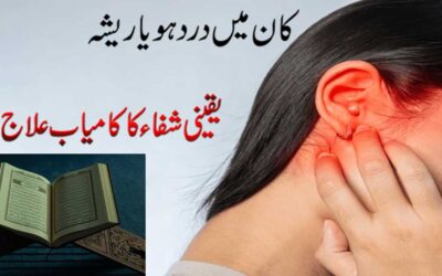 Kan Mein Dard Se Shifa Ka Ilaj