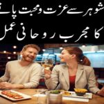 Shohar Se Izzat Aur Mohabbat Paney Ka Wazifa