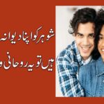 Shohar Ko Deewana Banane Ka Rohani Wazifa
