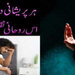 Har Pareshani Door Karna