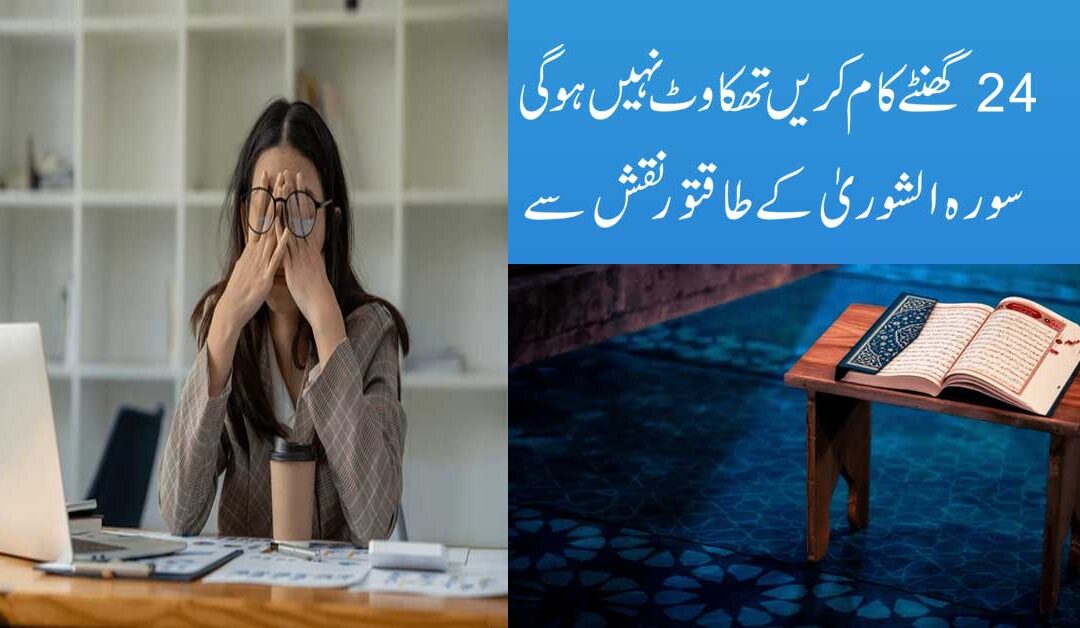 Susti Thakawat Ka Ilaj