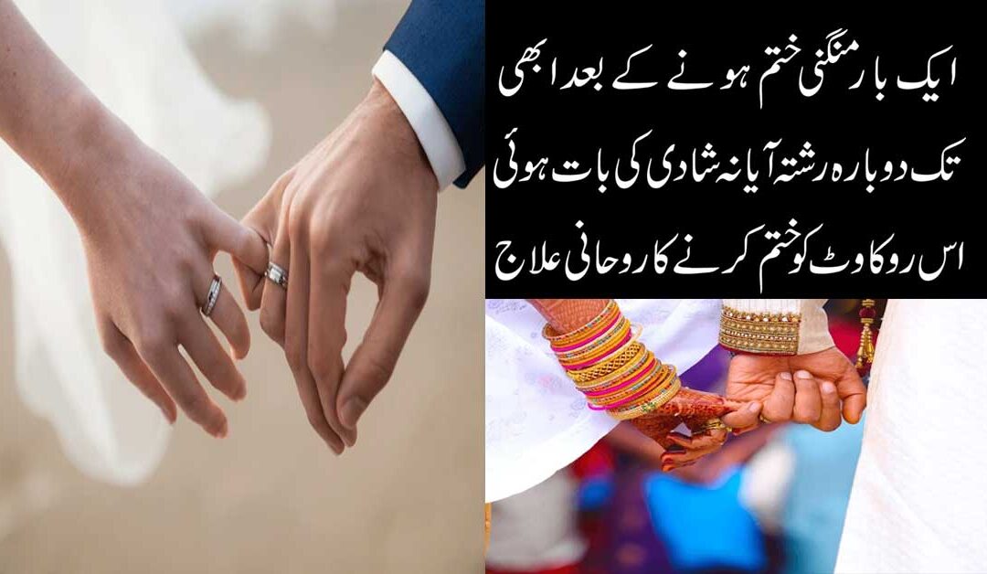 Rishtay Ke Liye Taweez