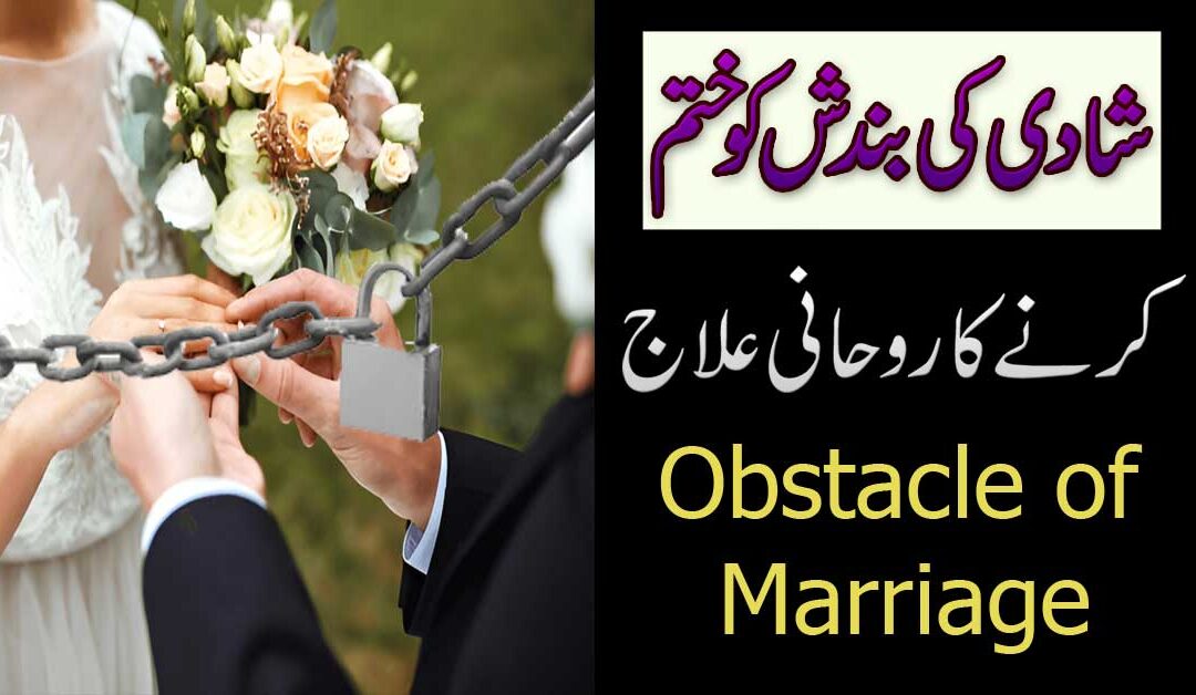 Shadi Ki Bandish Khatam Karne Ka Taweez