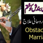 Shadi Ki Bandish Khatam Karne Ka Taweez